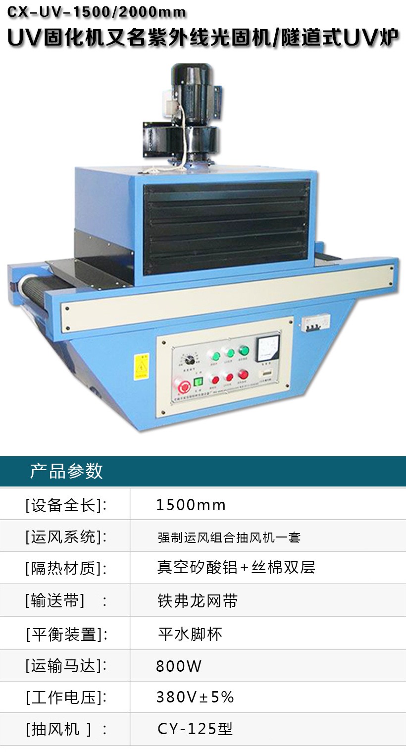 uv光固化机_厂家直销UV炉皮革上光机UV光固化机H