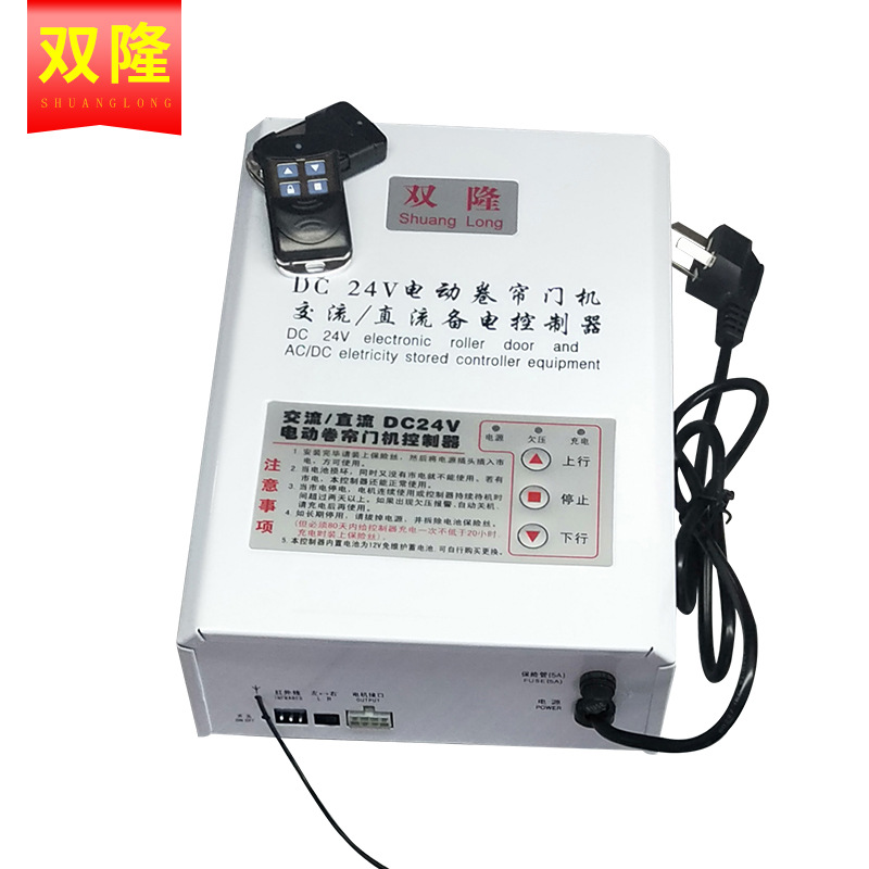 DC24V交直流卷帘门机储电宝电动卷帘门车库门储备电源控制器包邮