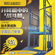 北京北起双力 液压导轨式升降货梯 链条式货梯  简易欢迎咨询