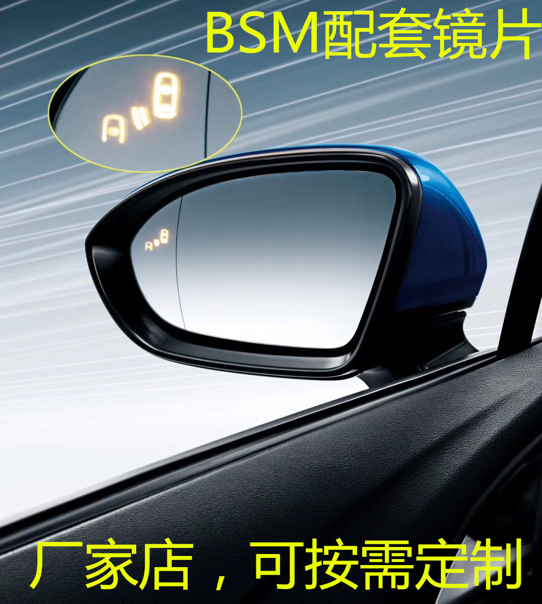 厂家店可定制 12凯美瑞 BSM盲点探测变道辅助 盲区监测 配套镜片