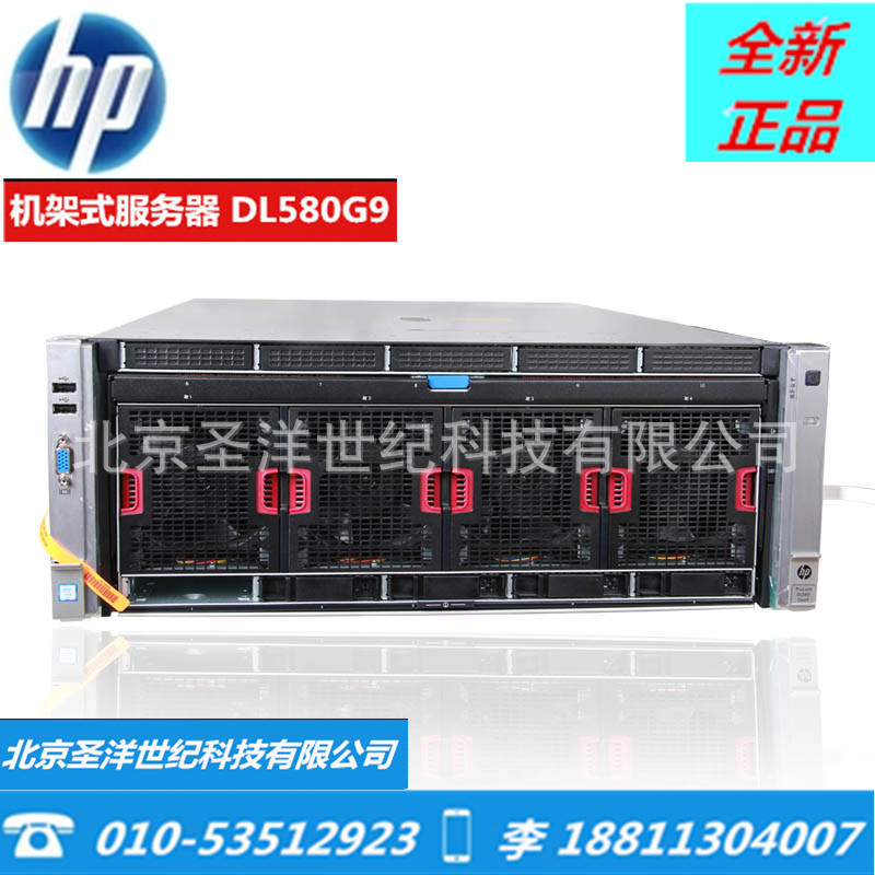 HP/惠普DL580G9机架式高性能计算服务器 E7-4809v4至强数据库主机
