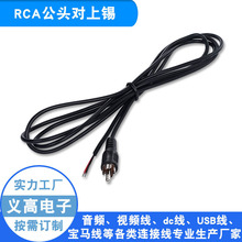蓮花頭公音頻線 音響線RCA公對上錫裸銅線1米連接線插頭電源線