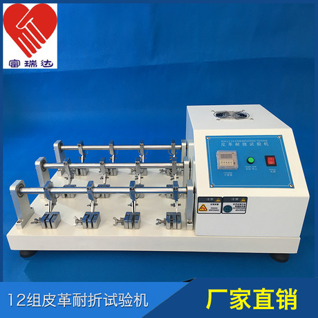 12组皮革耐折试验机皮料革料布料耐挠测试仪皮革耐曲折试验机