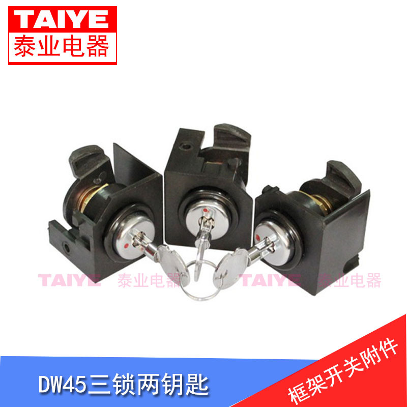 CDW1 RMW1 NA1框架智能断路器三锁两（三）钥匙DW45断路器固定锁