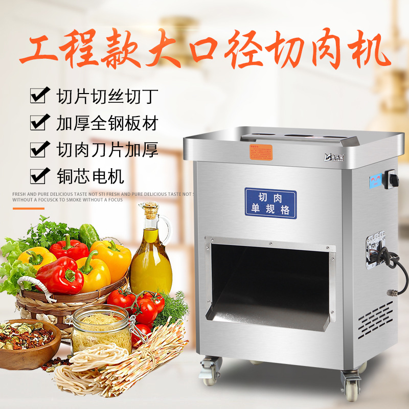 定制款切片机商用切肉机牛羊肉切片切丝切丁切鱼蔬菜多功能大功率