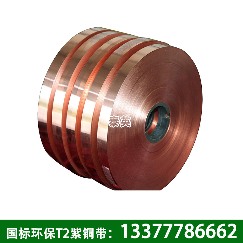 现货供应衡阳紫铜带 国标优质T2紫铜带箔红铜皮 规格齐全