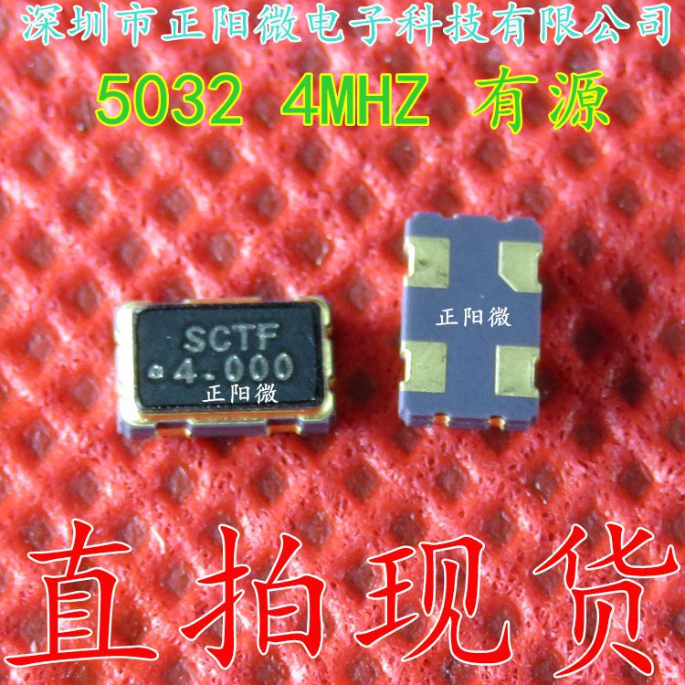 有源晶振 5032 5*3.2mm 4M 4MHZ 4.000MHZ 贴片4P 无源元件