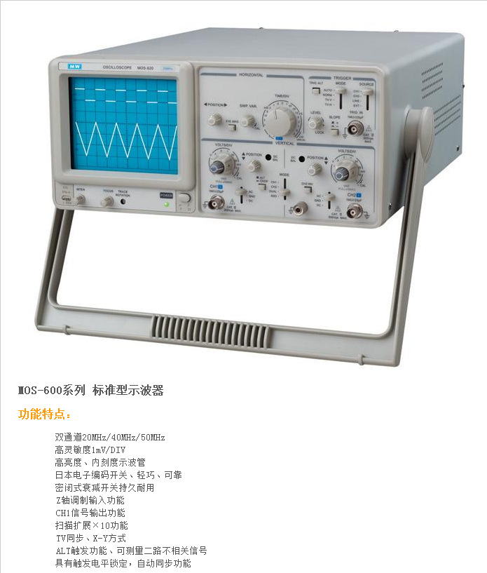 麦威双通道双踪示波器MOS-620/640/650 DC-20/40/50MHZ标准型