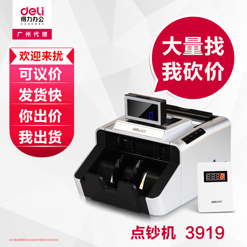 得力3919 验钞机银行专用B类点钞机真人语音/USB升级=双驱批发|ru