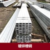 Fiberglass hanging Steel,Galvanized channel steel, 5# , 6.3# , 8# , 10# , 12# Special curtain wall