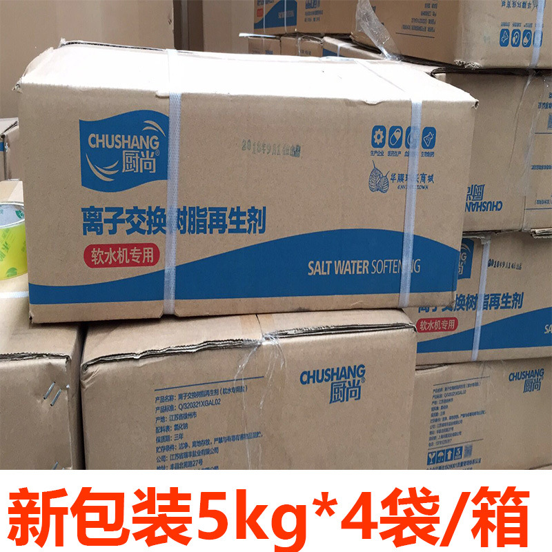 廚尚 高級軟水鹽5000g 醫院透析專用 軟化鹽 淨水機 家用商用