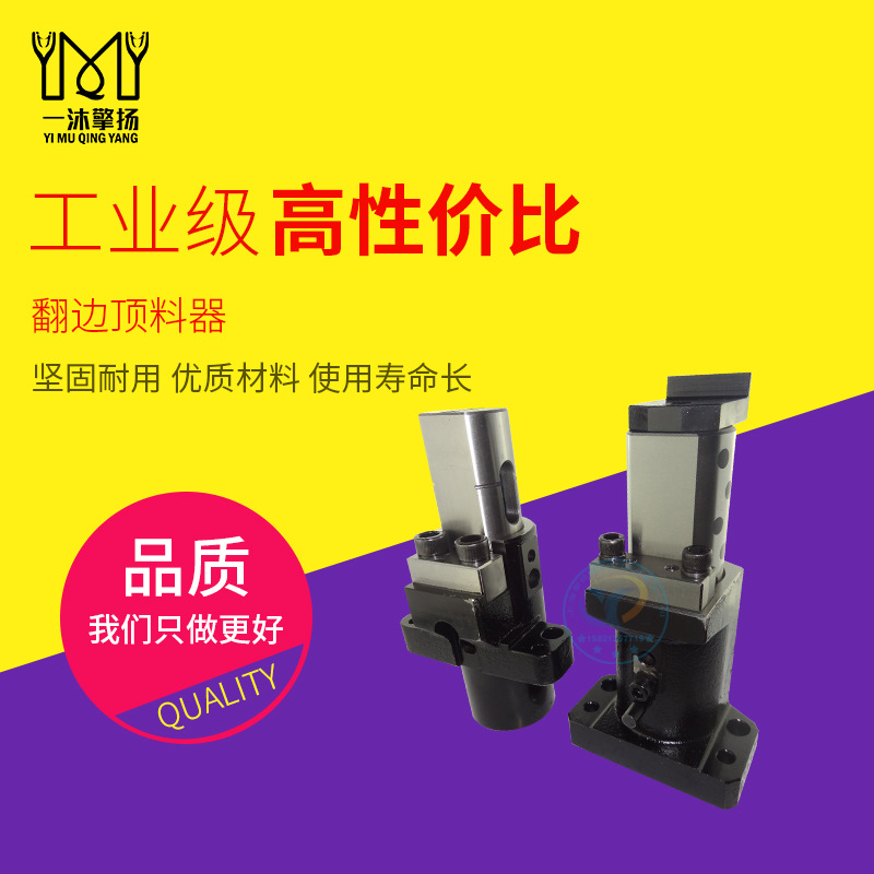 供应三协标准顶料器SOFLV50翻边顶出器自润滑下置式提升举升器