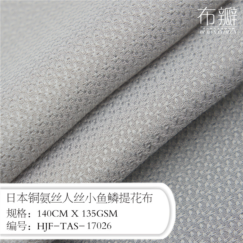 100D*100D铜氨丝人丝鱼鳞碎花布丝中精品大牌御用日本旭化成宾霸