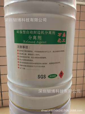 板材家具封边机专用清洁剂 分离剂 家具板材清洗剂 高效环保