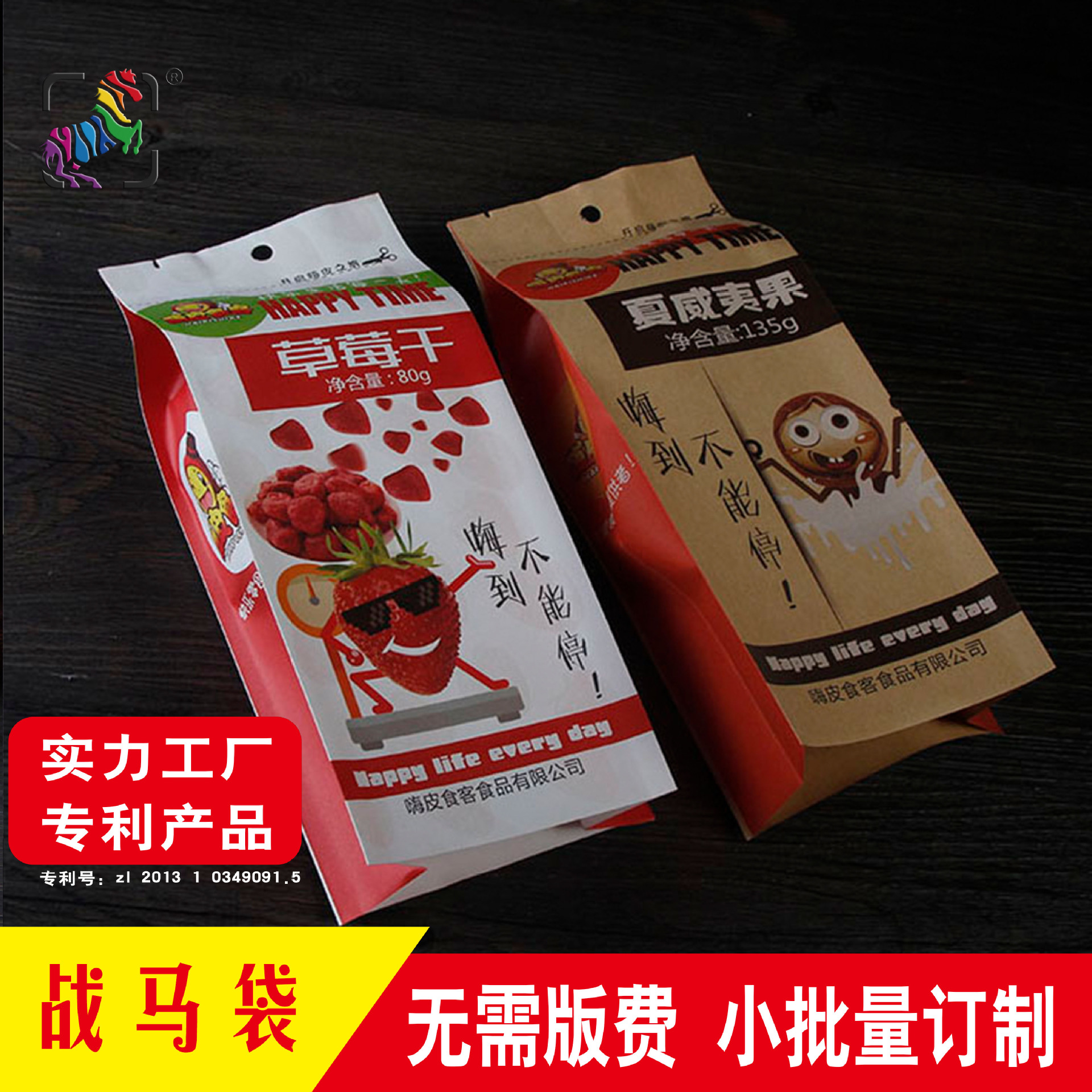 厂家直销百草味包装袋 坚果瓜子茶叶零食袋子 牛皮纸食品包装袋|ms