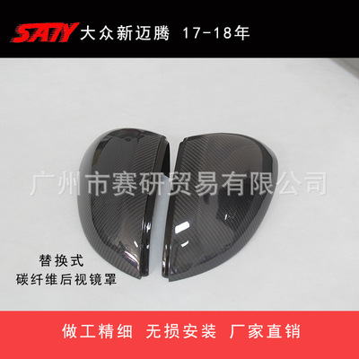 Apply to public The new Magotan 2017-2018 replace carbon fibre refit Rearview mirror