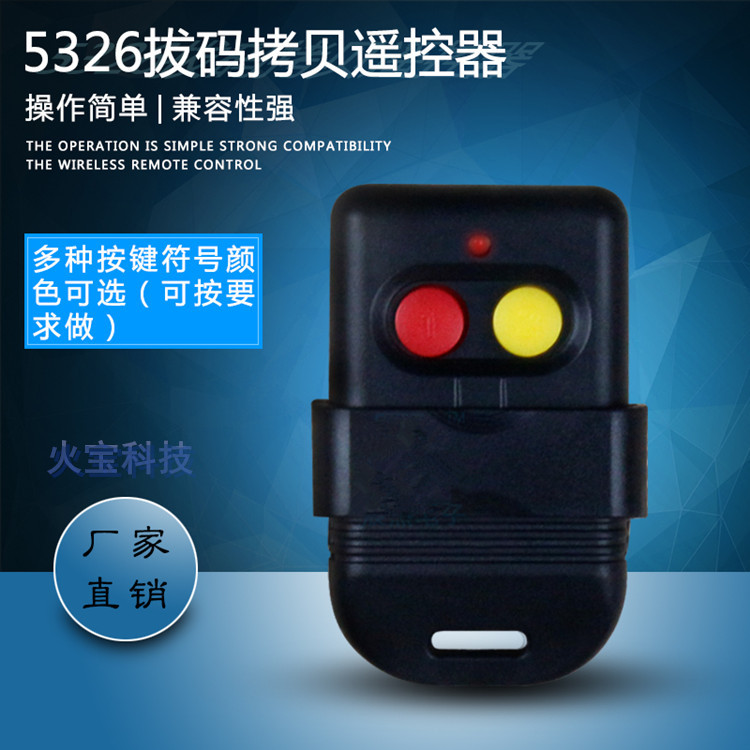 新加坡泰国dipswitch马来西亚遥控器5326拨码摇控开关330/433mhz