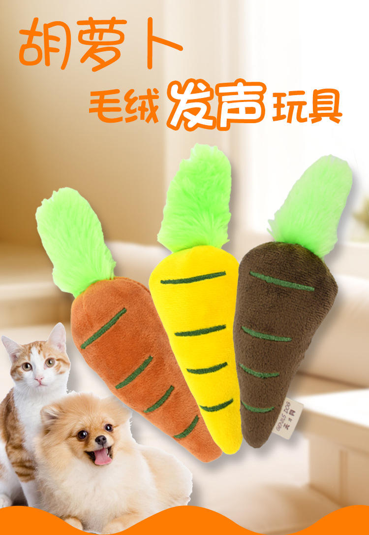 胡萝卜毛绒发声玩具_01