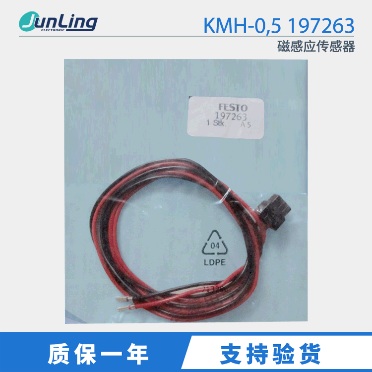 供应FEST费斯托带电缆插头KMH-0,5  197263正品 磁感应传感器