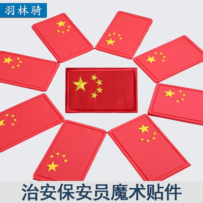 红五星红旗中国旗PVC刺绣国旗臂章背包冲锋衣粘贴六件套魔术贴章|ms