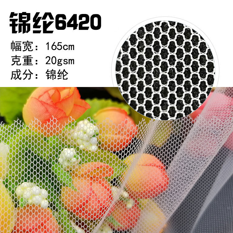锦纶6420婚纱面料绣花网布服装辅料无弹精细网