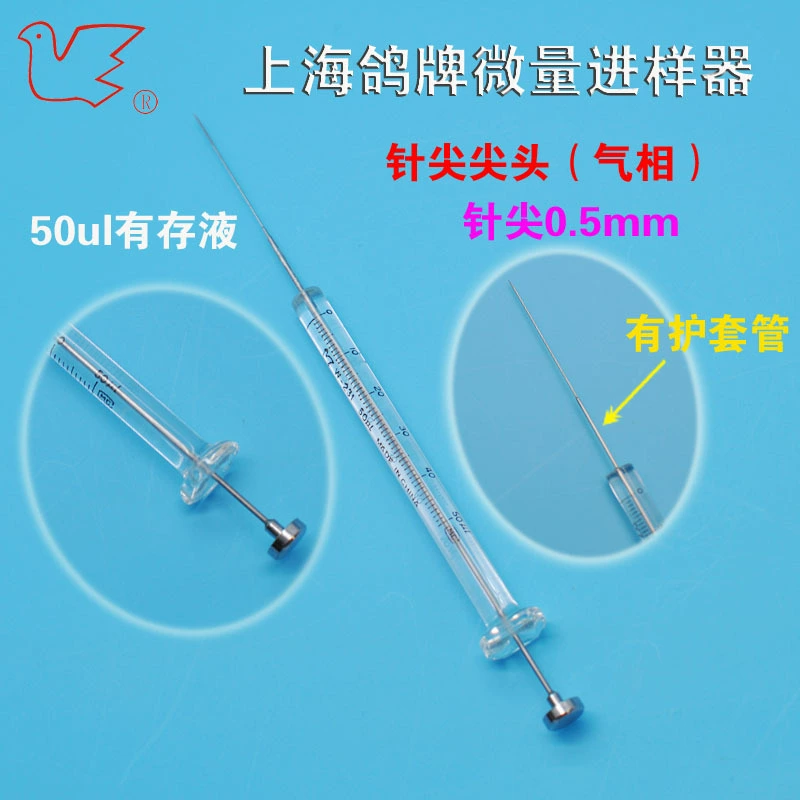 50 микролитров 50ul микро образец иглы Shanghai Pigeon бренд микро образец инжектор Шанхай Guangzheng микро шприц