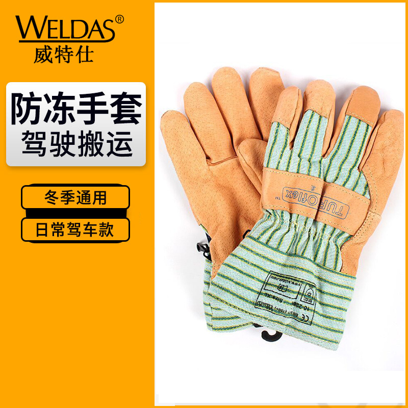 威特仕10-2289 防冻手套防寒冻手套搬运摩托车牛皮手套