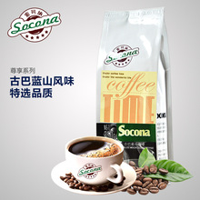 Socona尊享系列古巴藍山咖啡豆 原裝進口古巴大豆咖啡粉250g