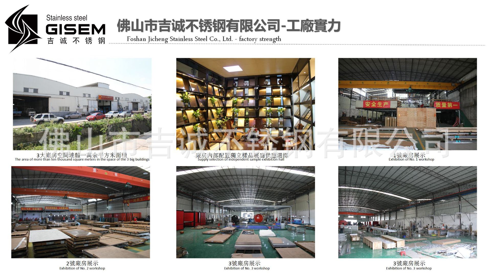 佛山市吉誠(chéng)不銹鋼有限公司-只讀版本PPT_06.png