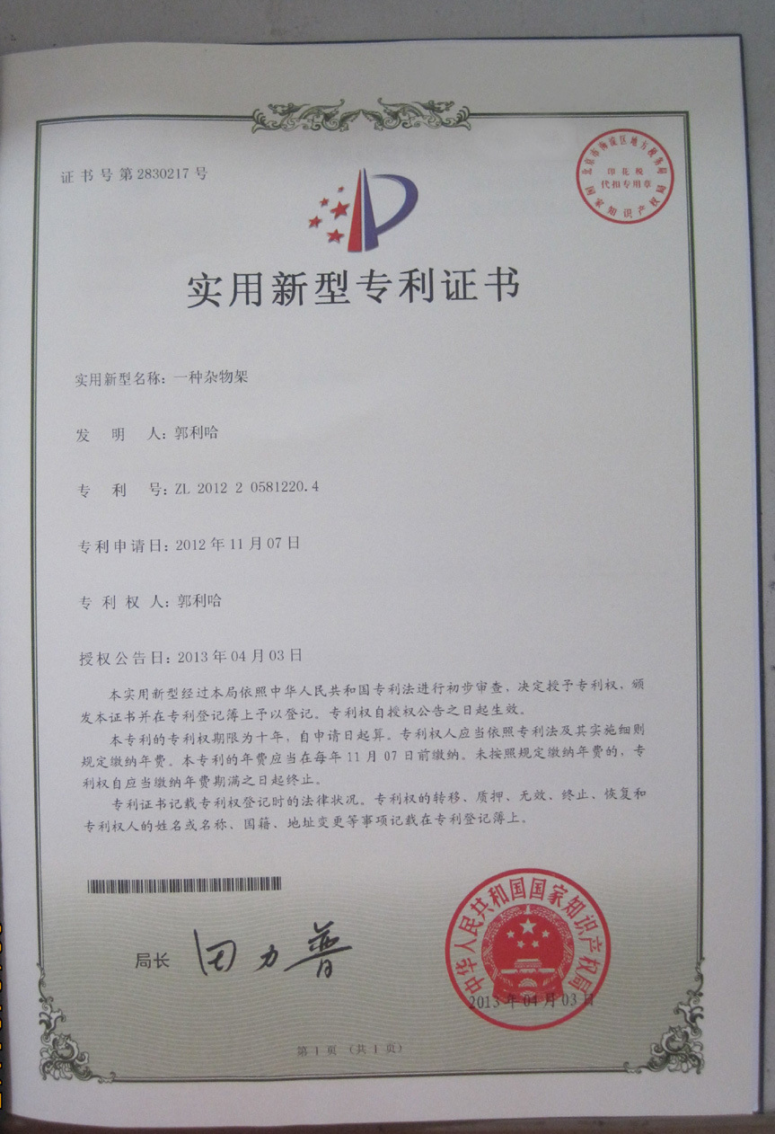 置物架，实用新型专利