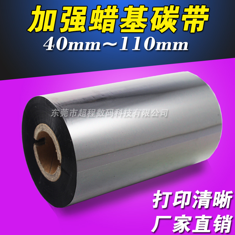 Enhanced wax-based Barcode Ribbon Barcode Print ribbon 80mm*300m Ribbon Strengthen Wax ribbon