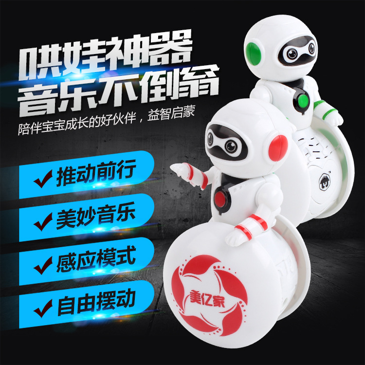 音乐不倒翁早教机器人 滑行不倒翁 声光玩具新品益智玩具一件代发