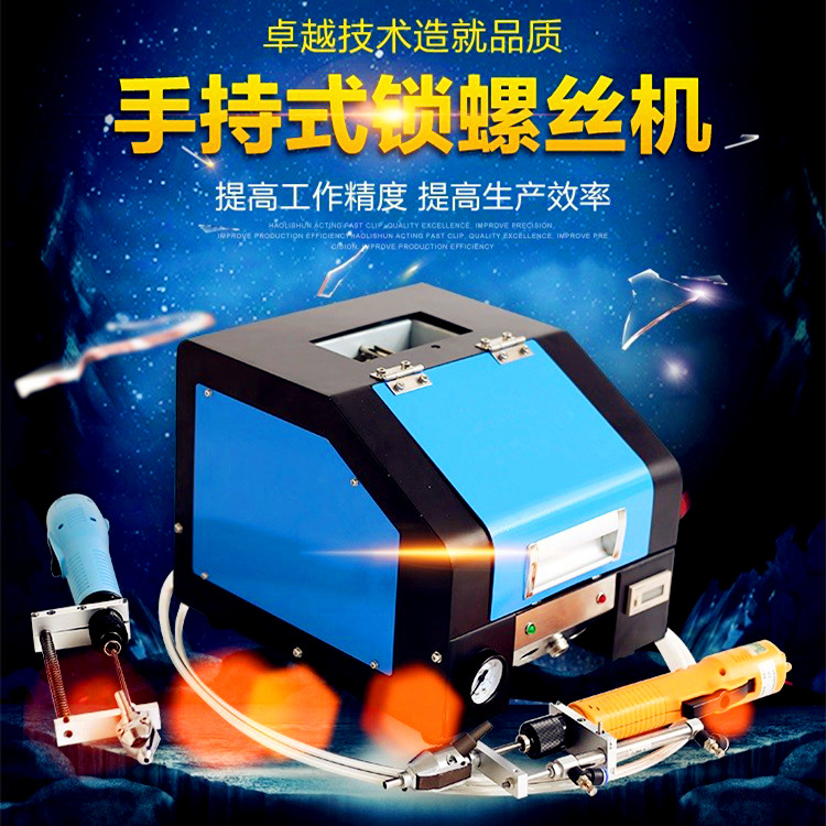 全自动锁螺丝机螺钉供料器手持式拧螺丝机下压式打螺丝机免费试用|ru