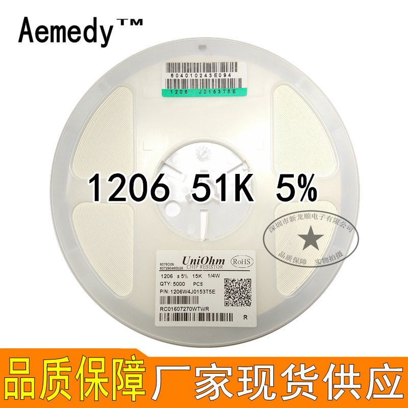 贴片电阻1206 51K 5% 51KΩ欧姆 J档 厚声/厚生SMD原装正品电阻器