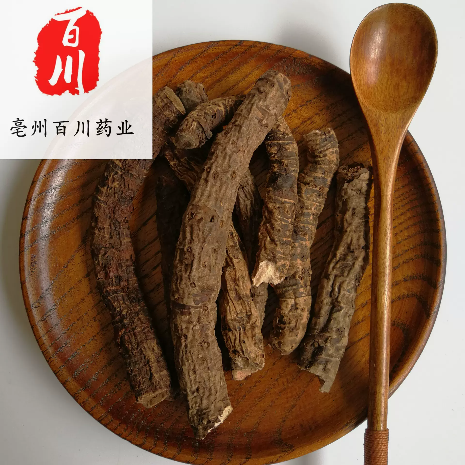 百川药业 血三七  实物拍照 品质保障 15天无条件退换