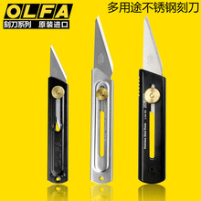 进口OLFA欧发ck-1/ck-2不锈钢木工手工模型野营刀多功能雕刻刀