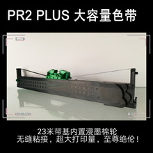 全新大容量PR2 PLUS色带架 适用全款南天 中航信息 HCC系列打印机