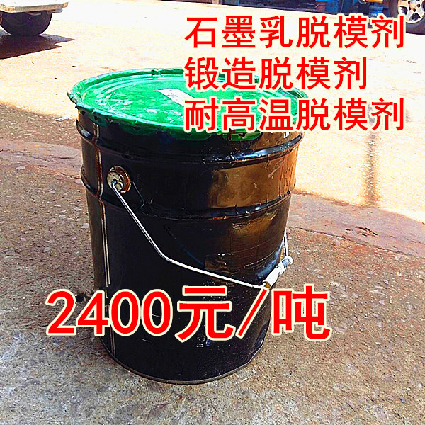 优惠销售石墨乳 铜铁铝热锻造润滑脱模用 锻打脱模剂石墨水石墨油