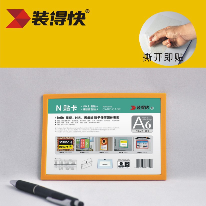 装得快卡K士N贴卡JX606 A6，可移公共告示标牌，可移标牌，垛卡