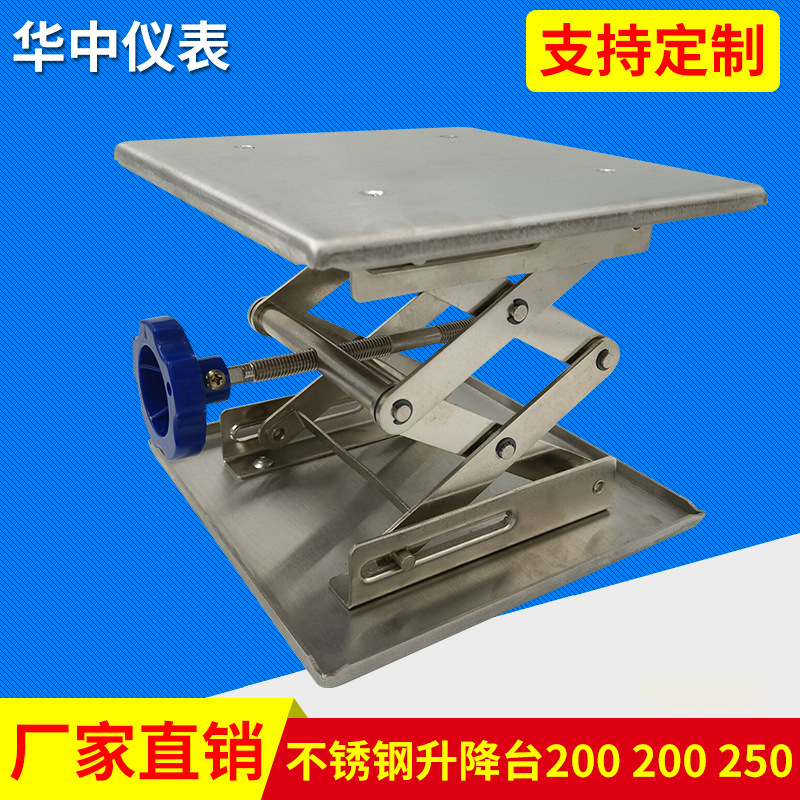 厂家供应不锈钢升降台200*200*250 双面可用，教学仪器