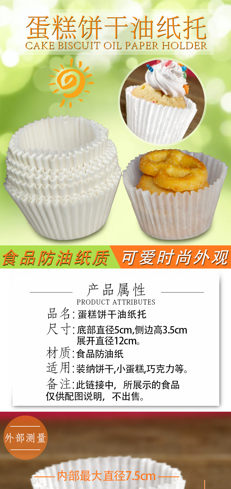 详情页无线端-蛋糕饼干油纸托_01