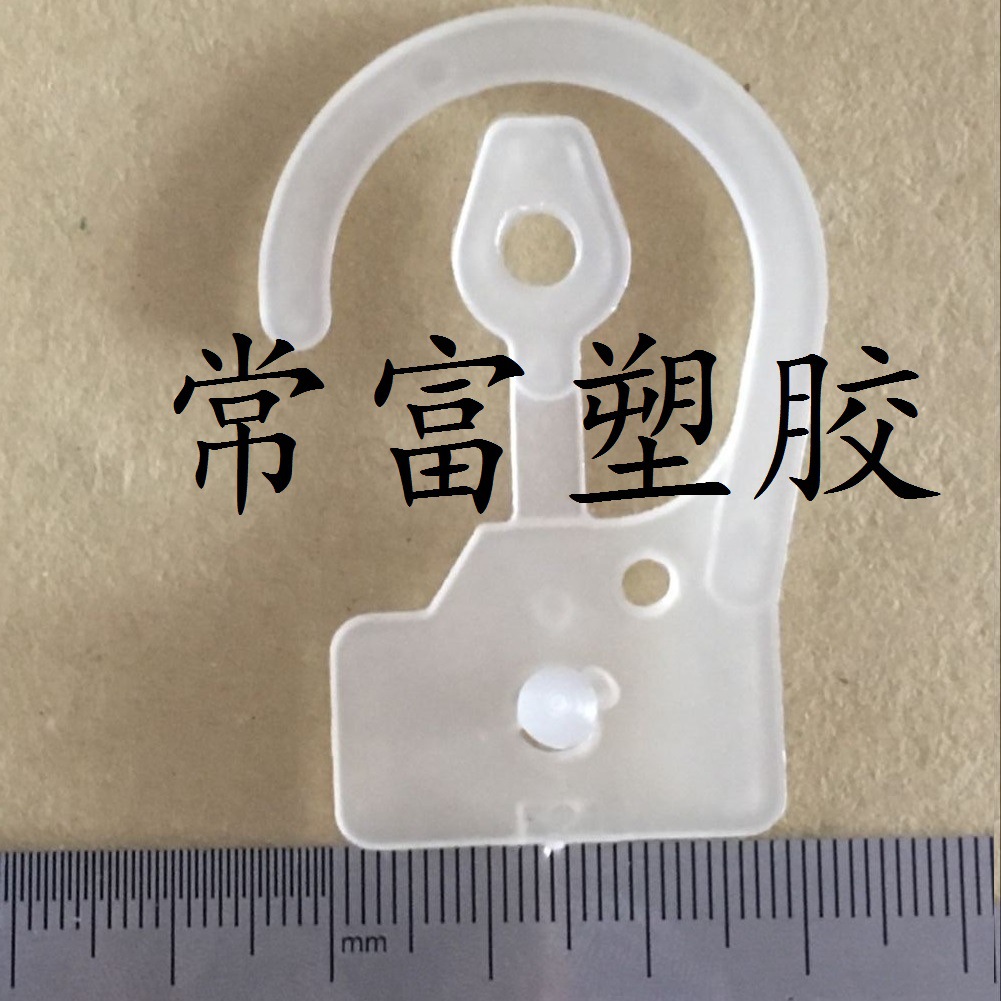 透明白色内衣塑料按扣  展示问号挂钩塑胶