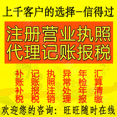 深圳工商注册记账报税营业执照个体工厂公司营业执照办理执照代办