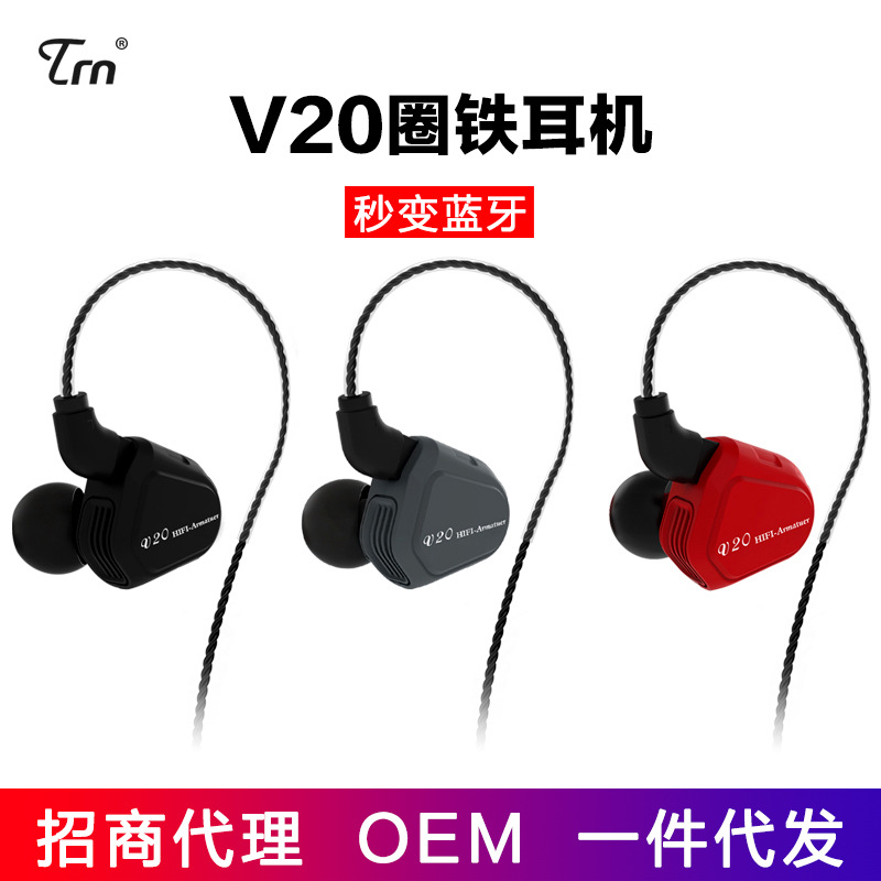 TRN V20入耳式耳机HIFI挂耳跑步一圈一铁重低音手机音乐带麦耳机