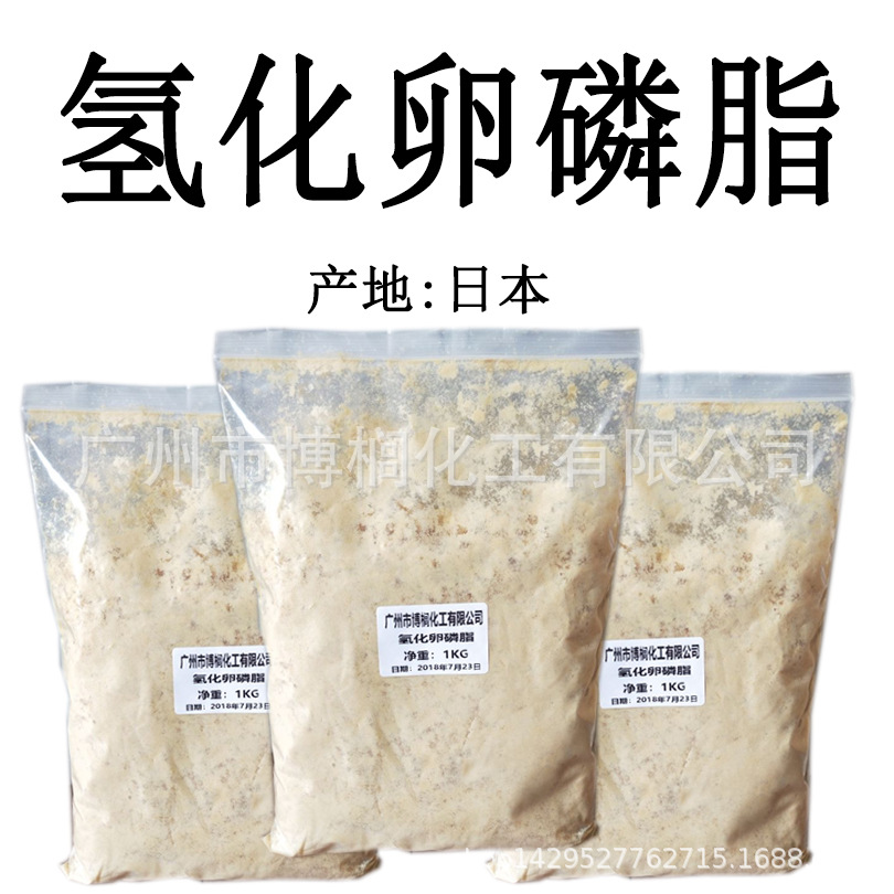 批发 日本 氢化卵磷脂 s-10 增稠 滋润 保湿 100g起订