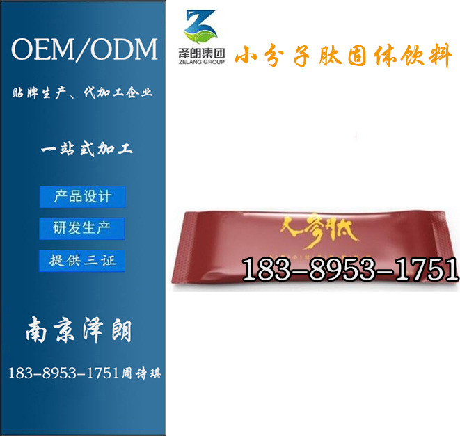 小分子肽固体饮料6