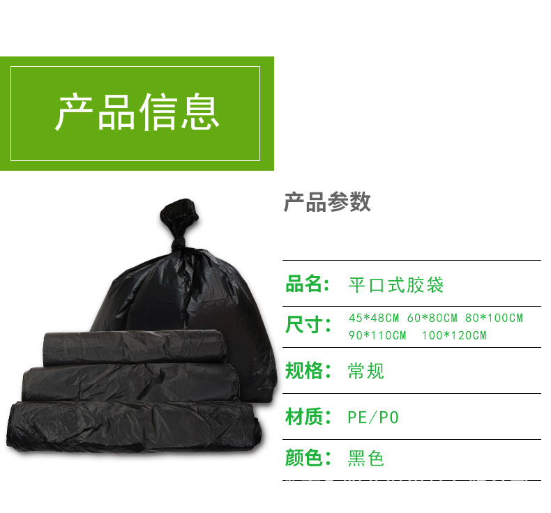 黑色平口胶袋详情页3