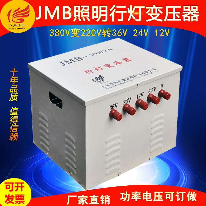 上海信特JMB-5000W行灯变压器工地低压照明变压器380V/220V变36V