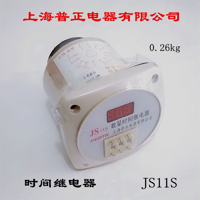 上海普正电器有限公司 数显时间继电器 JS11S