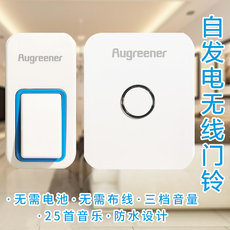 AuGreener澳格納不用電池家用無線門鈴直流遠距離遙控壹拖二拖壹